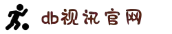 DB旗舰·(中国区)官方网站
